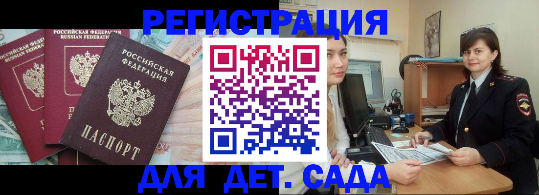 временная регистрация гарантия в Котовске