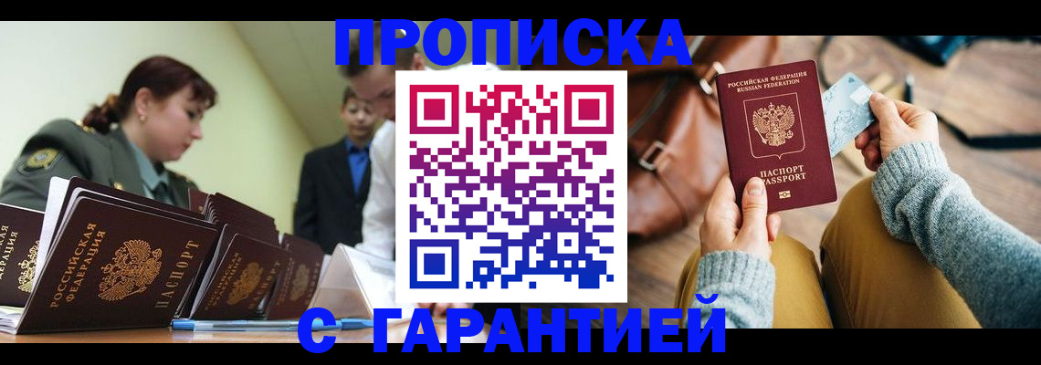 прописка в квартире в Котовске