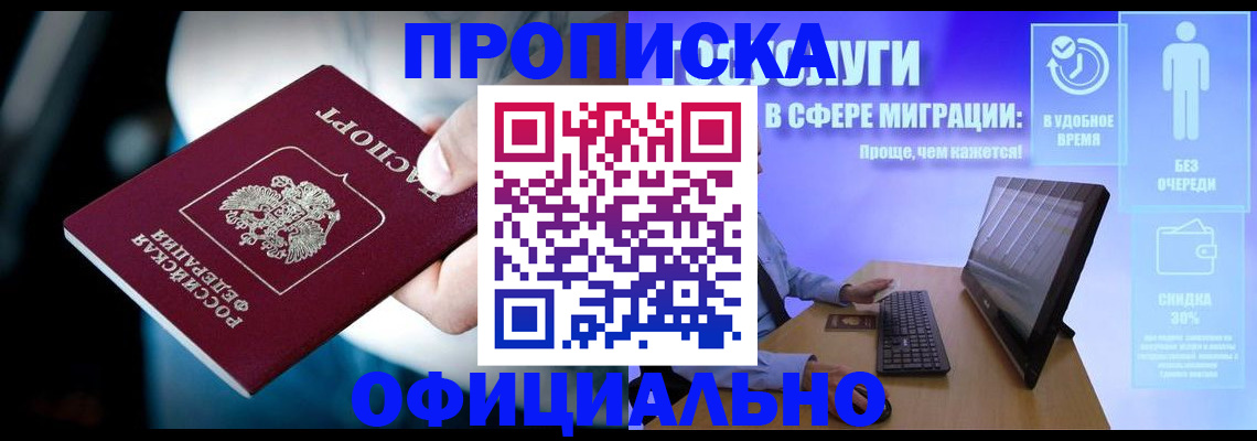 прописка паспорт в Котовске