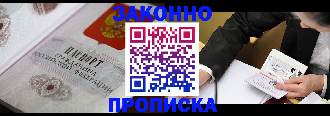 временная прописка в Котовске