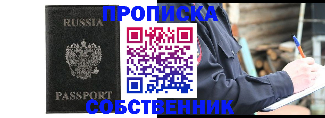 прописка штамп в Котовске