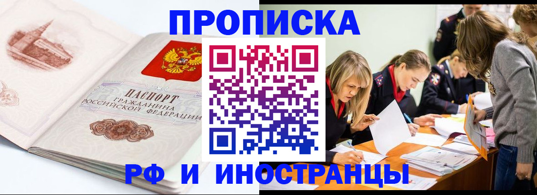 временная регистрация купить в Котовске